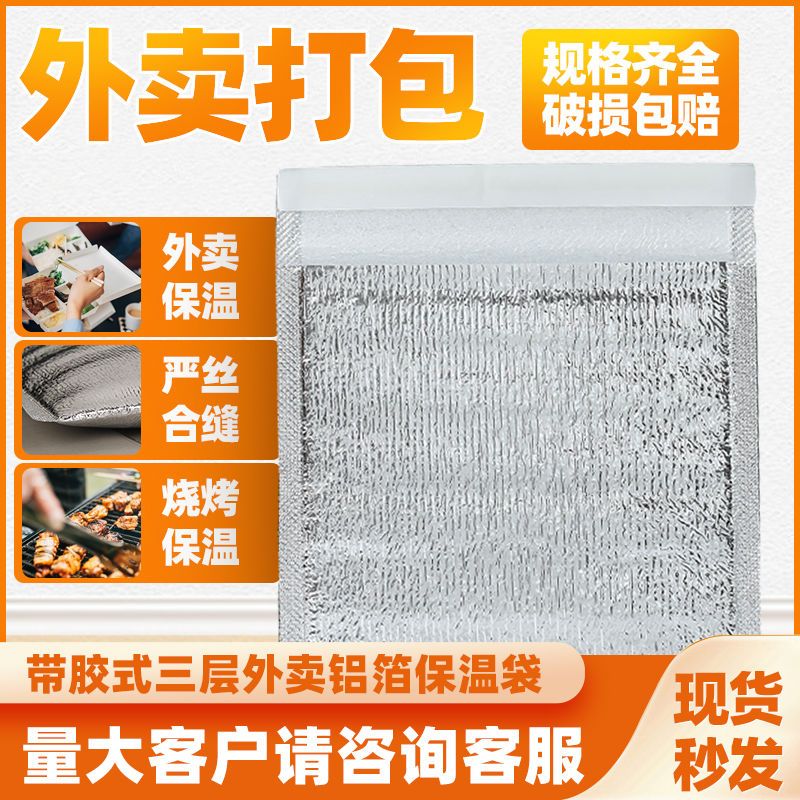 factory disposable aluminum foil takeaway thermal bag refrigerated bag special large capacity thermal insulation commercial custom barbecue with glue