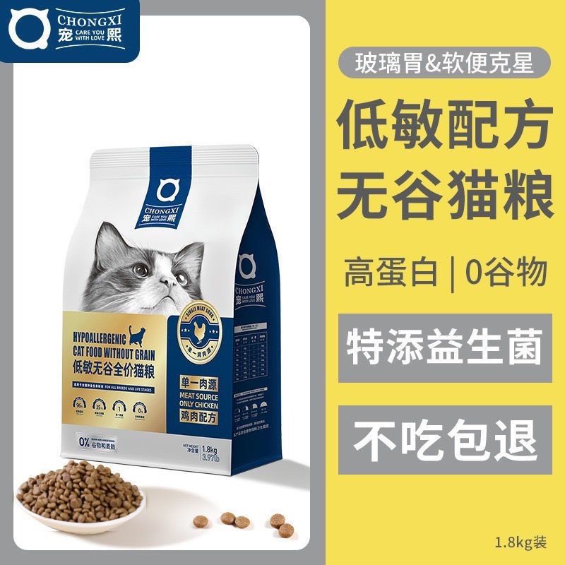 宠熙无谷低敏全价猫粮鸡肉粮成猫幼猫全阶段通用旗舰正品18kg装