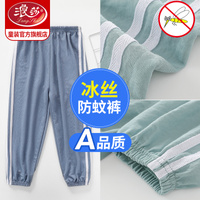 浪莎儿童防蚊裤男童女童装夏装冰丝夏季薄款小童宝宝男孩灯笼裤子