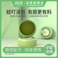 润本婴儿紫草膏宝宝防蚊子蚊虫叮咬止痒膏儿童舒缓膏
