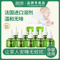 润本蚊香液无味婴儿童孕妇家用插电式宝宝电蚊香驱蚊防蚊液加热器