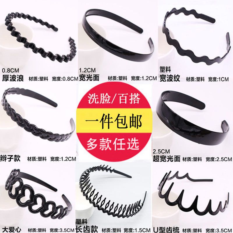 south korea women‘s simple plastic toothed non-slip headband bangs hairpin face wash barrettes men‘s exercise hair band headband