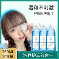 洗眼液清洁眼部杀菌缓解眼疲劳医用眼部护理液去红血丝洗眼睛神器