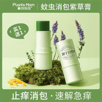 植物妈妈紫草膏婴儿专用宝宝蚊虫叮咬止痒儿童多效修护驱蚊消包膏