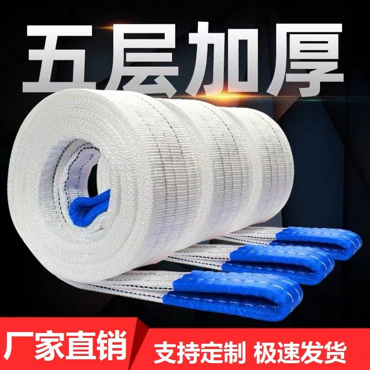 5-layer thickened lifting belts white flat double buckle crane lifting belts 2 tons/3 tons/5 tons/10 tons hoisting rope