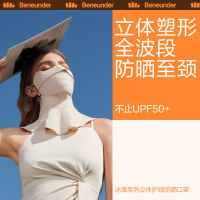 蕉下护颈防晒面罩女遮阳口罩防紫外线透气脸基尼开车脸罩冰丝立体