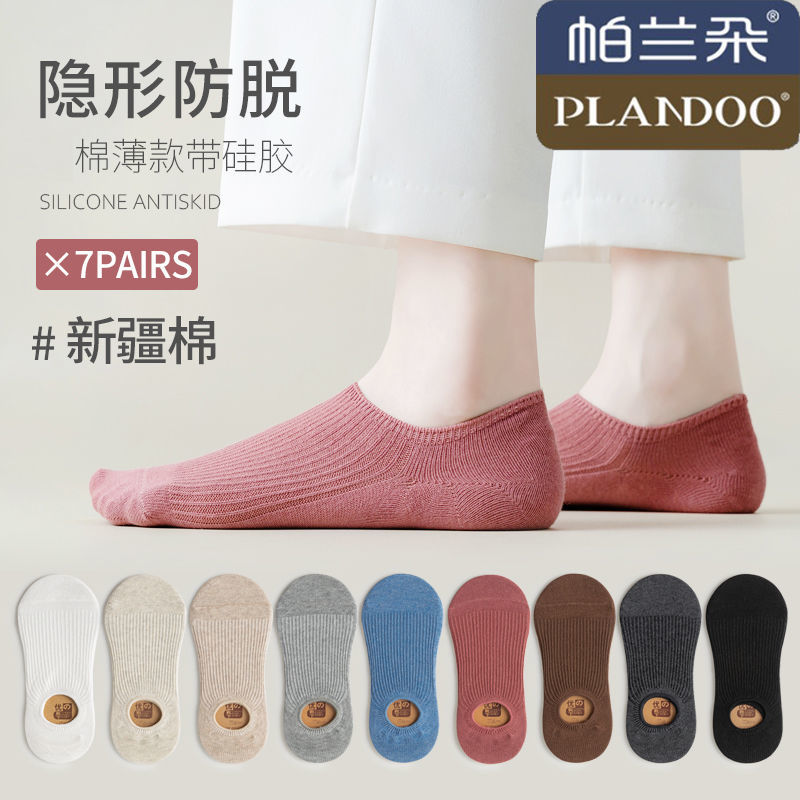 [plandoo xinjiang cotton] ankle socks women‘s short cotton pure non-slip socks women‘s tight shallow mouth invisible socks