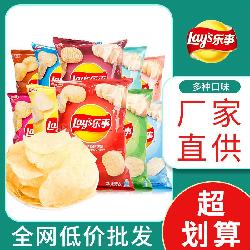 【全网低价】70g/袋乐事薯片批发乐事薯片膨化休闲零食小吃-图1