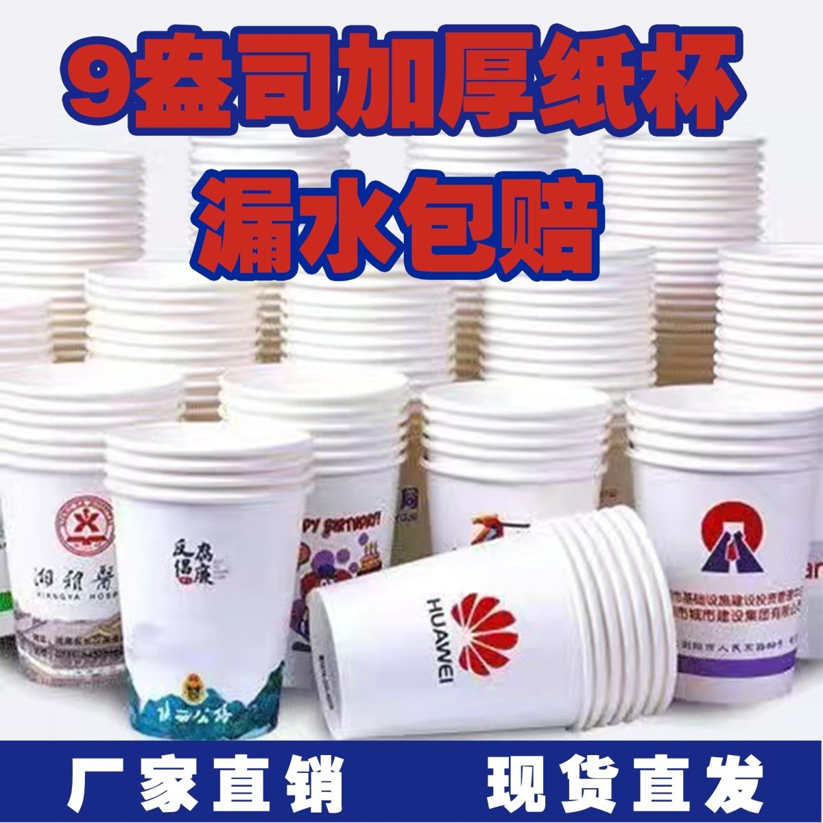 advertising paper cup leftover stock clearance disposable paper cup wholesale thickened and large-capacity household business office custom logo