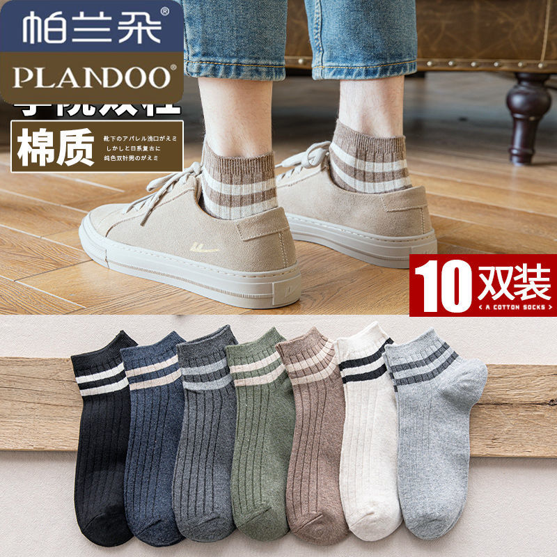 [palanduo xinjiang cotton] socks men‘s business cotton pure socks deodorant sweat-absorbent mid-calf men‘s short ins fashion