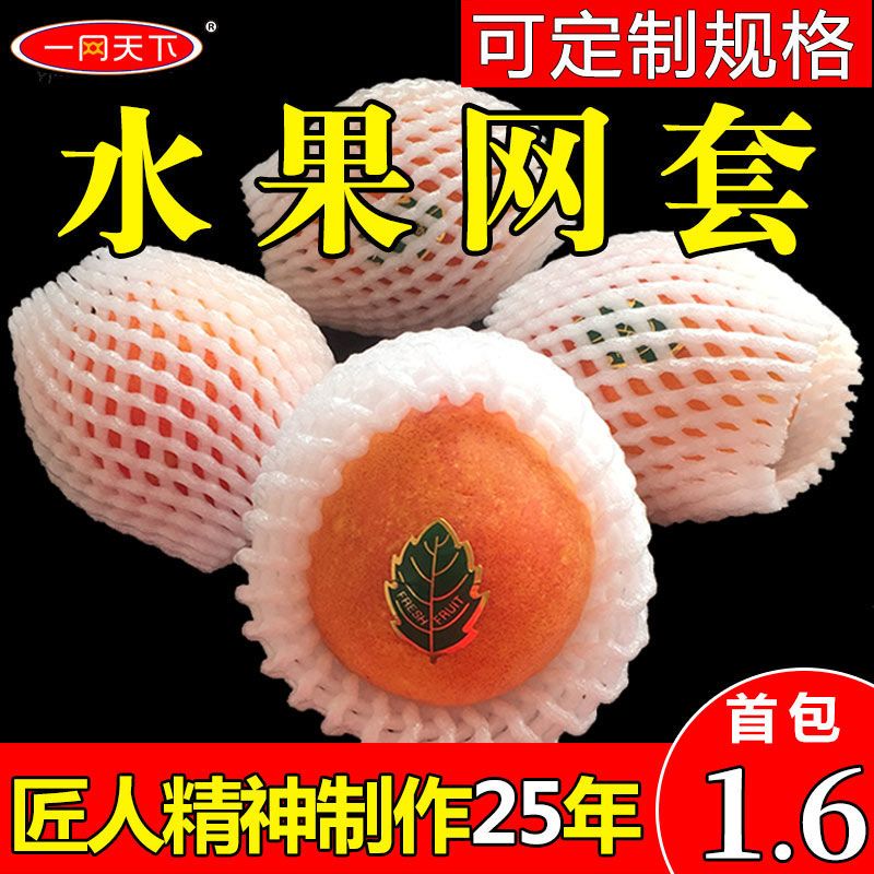 fruit net cover orange apple type net cover shockproof foam net cover pack strawberry eggs loquat small size net cover