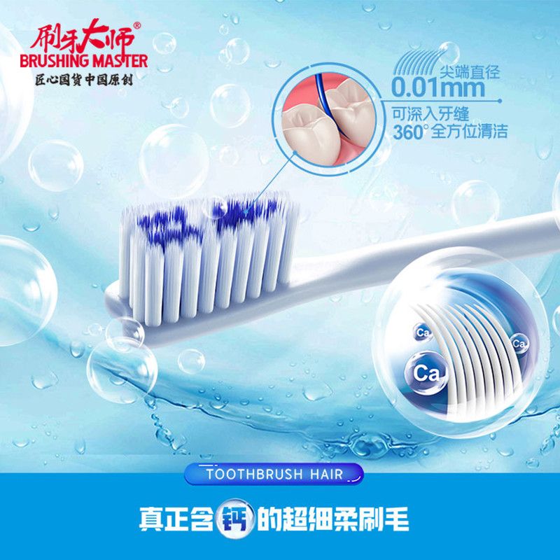 [BRUSHING MASTER] Calcium-Containing Fine Soft Hair Gum Care Adult Small Head Ultra-Thin Environmental Protection Material Adult Family Pack Toothbrush