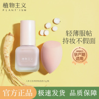 植物主义孕妇粉底液怀孕期化妆品学生可用彩妆气垫CC素颜BB霜遮瑕