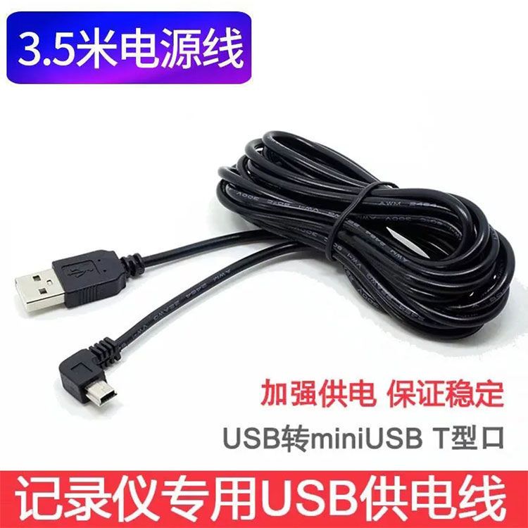 Driving Recorder Usb Power Cord 3.5 M 0.8 M 0.5 M Optional Length Minit Port Charging Cable