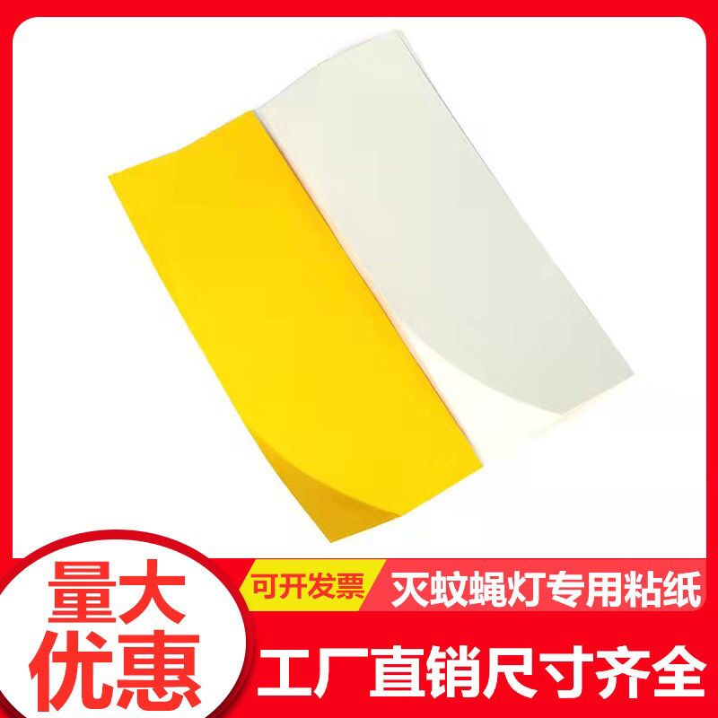 fly paper mosquito killing lamp fly paper sticky fly light special sticker stick fly paper sticky card stick flypaper