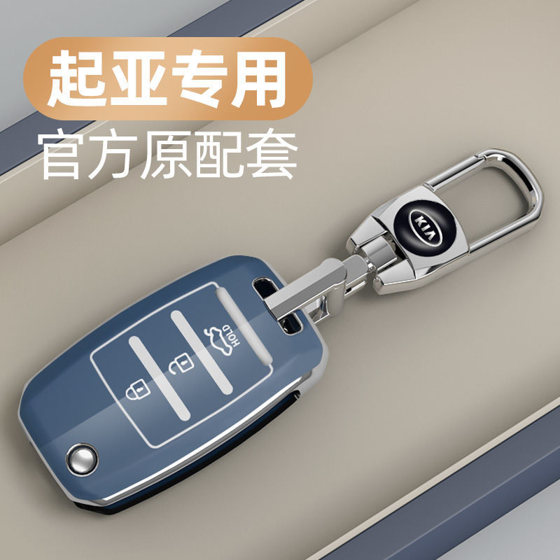Kia K3 Car Key Sleeve K2 Smart Run K4 Lion Aoyi Run K5 Forte Kx7 Huan Chikai Shen Kaiku Bag Buckle