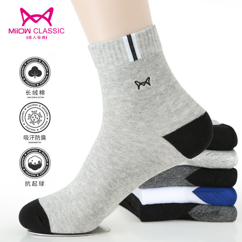 miiow 100% cotton socks men‘s mid-calf business socks genuine goods black and white breathable deodorant spring， summer， autumn and winter four seasons