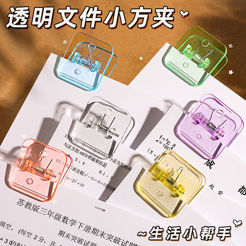 Ins Transparent Small Square Clip Multi-Functional Note Clip Student Test Paper Folder Storage Clip Sealing Clip