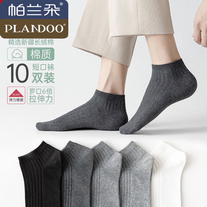 [palanduo xinjiang cotton] socks men‘s all-match cotton pure breathable deodorant sweat-absorbent low-top ankle socks sports socks