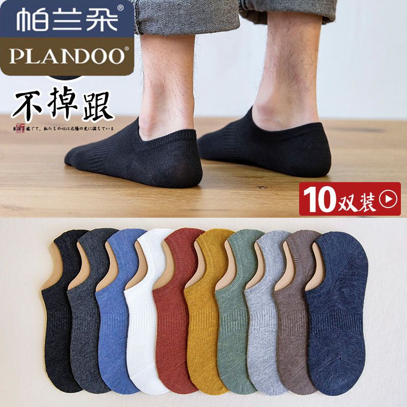 [plandoo xinjiang cotton] socks men‘s all-match cotton pure ankle socks low cut socks deodorant and non-slip tight invisible socks