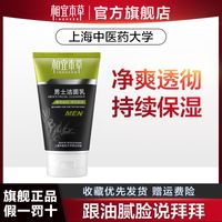 相宜本草洗面奶男士专用洁面乳深层清洁控油收缩毛孔补水保湿学生
