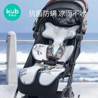 KUB可优比婴儿凉席冰丝推车席新生儿宝宝餐椅座椅凉席夏通用