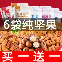 【6袋坚果】零食大礼包一整箱开心果夏果等网红小吃干果休闲食品