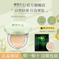 植物主义孕妇bb霜孕妇气垫专用学生化妆品隔离哺乳怀孕期可用cc霜