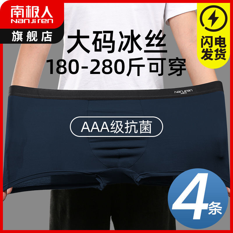 nanjiren underwear men‘s ice silk plus size fat guy boxer shorts cotton crotch boxer shorts summer