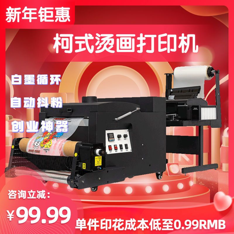 thermal transfer printing chalk heat transfer patch small shake powder hd uv printer digital direct injection offset printing clothes printing machine