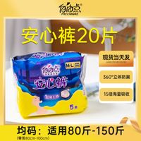 自由点安心裤卫生巾日夜组合姨妈卫生巾夜用日用批发整箱护垫棉条