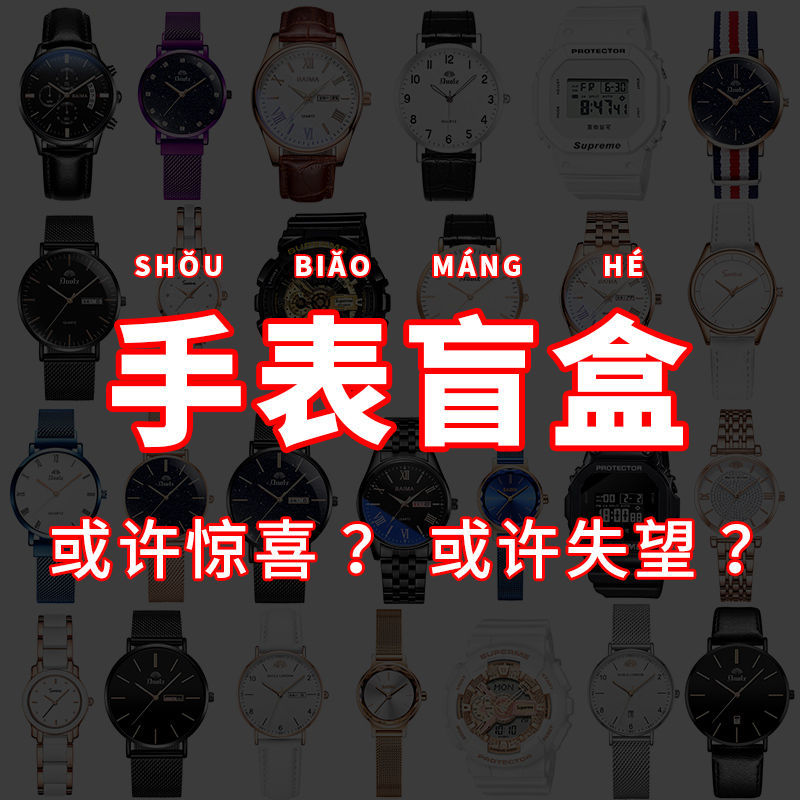 Watch Blind Box Female Watch Ins Good-looking Student Party Watch Male Student Children Watch Electronic Quartz Watch