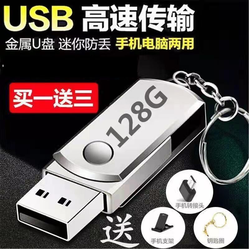 [high speed enough] usb flash disk 16g/32g/64g/128g computer mobile phone dual-use student office car usb flash disk