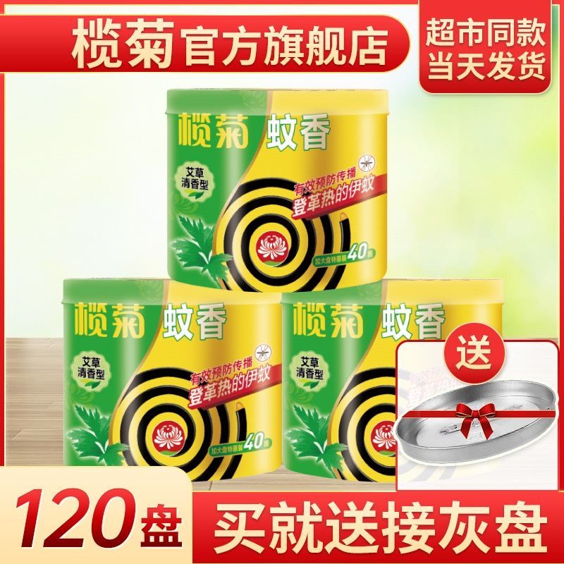 lanju mosquito-repellent incense household mosquito repellent for pregnant women argy wormwood fragrant pregnant baby children wholesale wenxiang mosquito coil micro smoke smoke-free