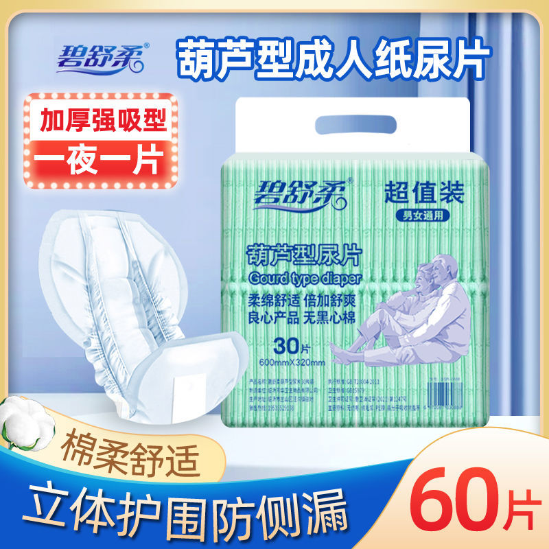 adult paper diaper gourd type elderly urine pad disposable elderly baby diapers special special offer large thickened