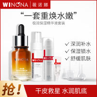 薇诺娜极润保湿精华液套装 补水保湿舒缓修护护肤品套装干皮肌肤