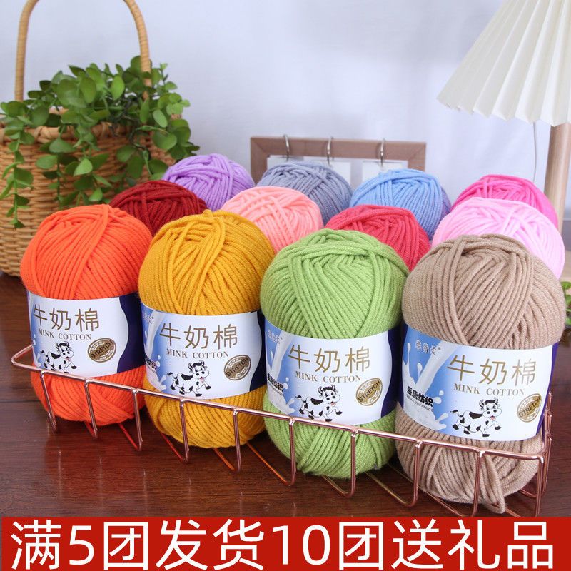 5-strand milk cotton self-woven scarf medium thickness yarn ball blanket crochet diy material package wool ball hand-woven bag