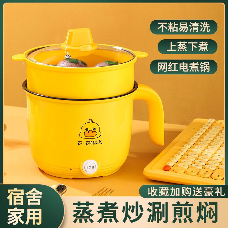 small yellow duck electric food warmer multi-functional electric cooker student dormitory cooking noodle pot home mini small electric pot electric frying pan