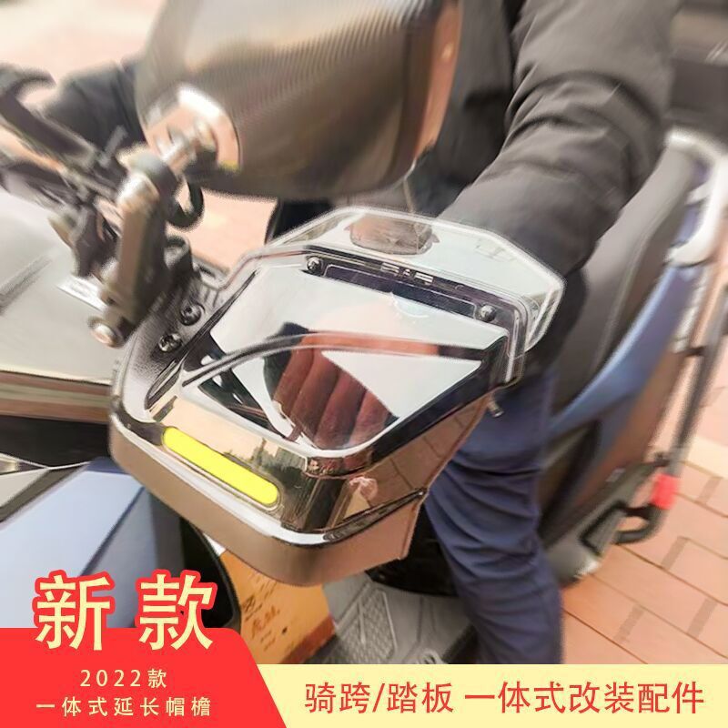 uy125 hand guard cover pedal motorcycle universal windshield hand guard drop-resistant windproof electric vehicle windshield sun protection afr