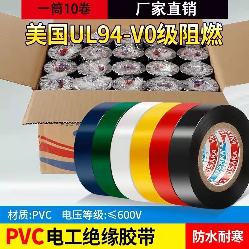 electrical tape strong adhesive tape insulation black tape pvc waterproof combustion-supporting ultra-thin large roll wholesale imported