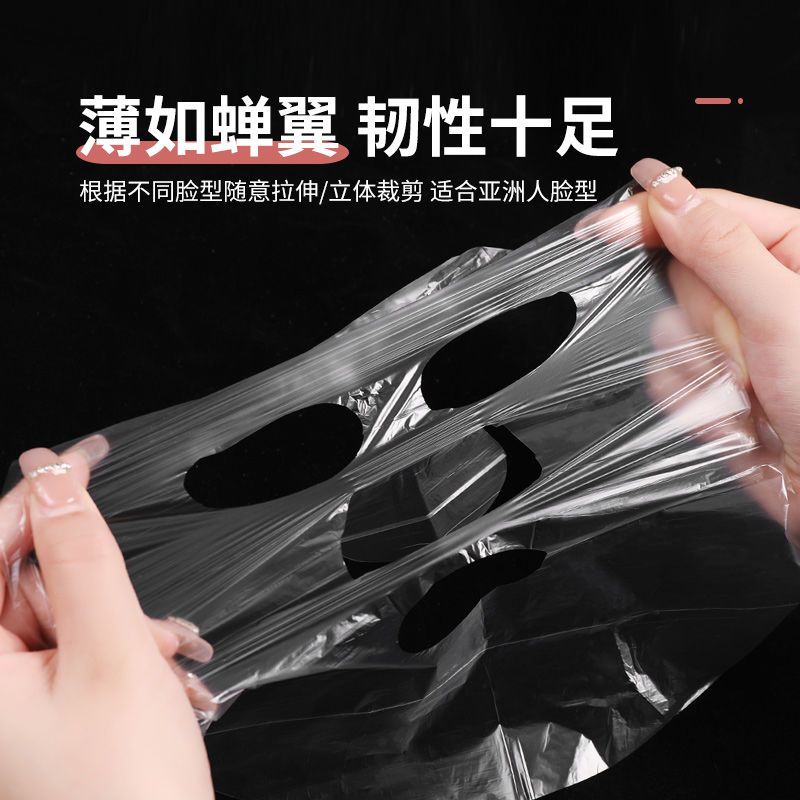 plastic wrap facial mask facial disposable beauty salon special skin filling spa essence lock water facial mask tissue