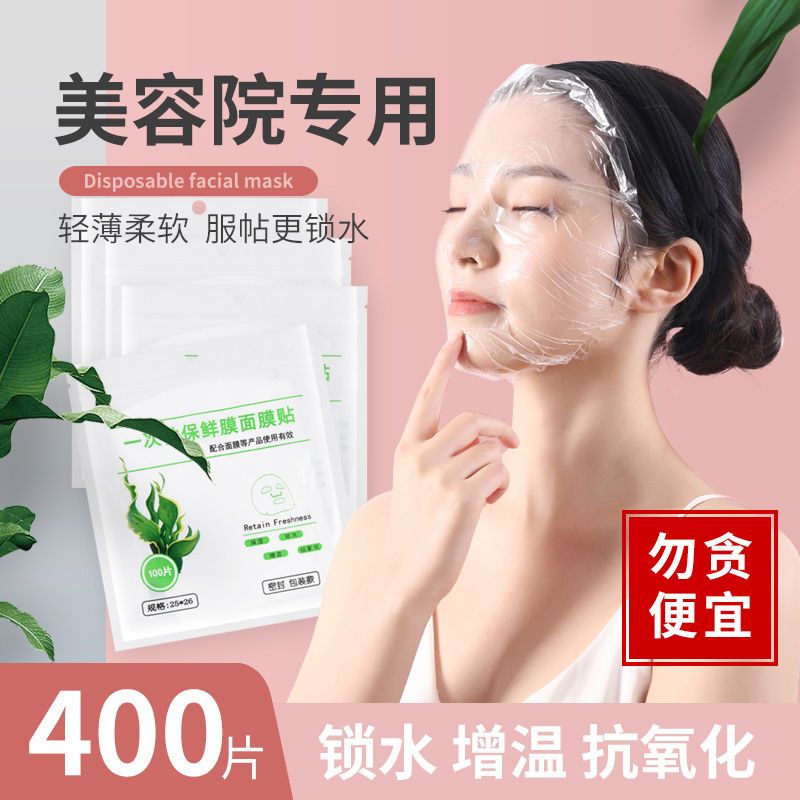 plastic wrap facial mask facial disposable beauty salon special skin filling spa essence lock water facial mask tissue