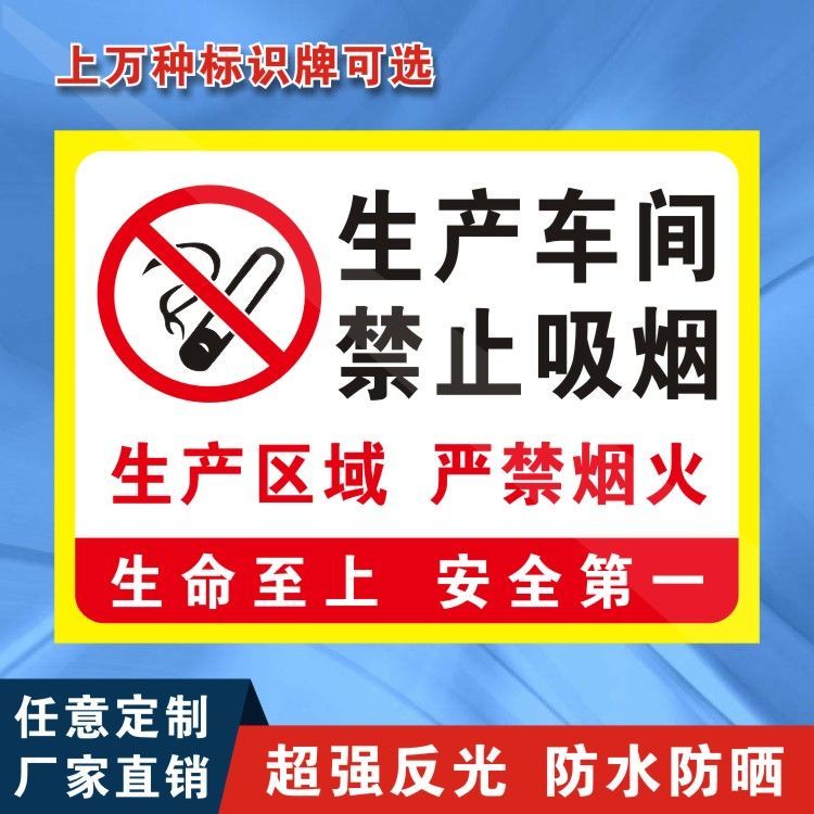 生产车间禁止吸烟警示牌进入厂区禁止烟火仓库重地严禁烟火标牌-图1