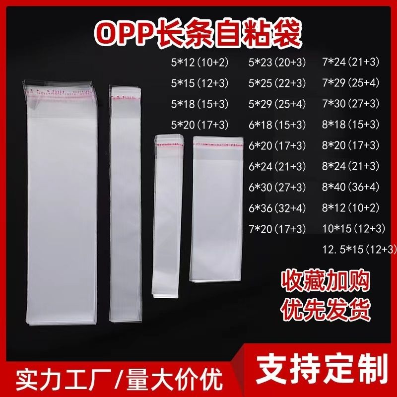 opp strip self-adhesive bag small size transparent plastic bag jewelry bag buggy bag ziplock bag tableware packaging bag