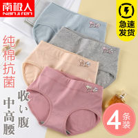 南极人内裤女中高腰纯棉抗菌裆提臀大码妈妈全棉透气女士三角裤头