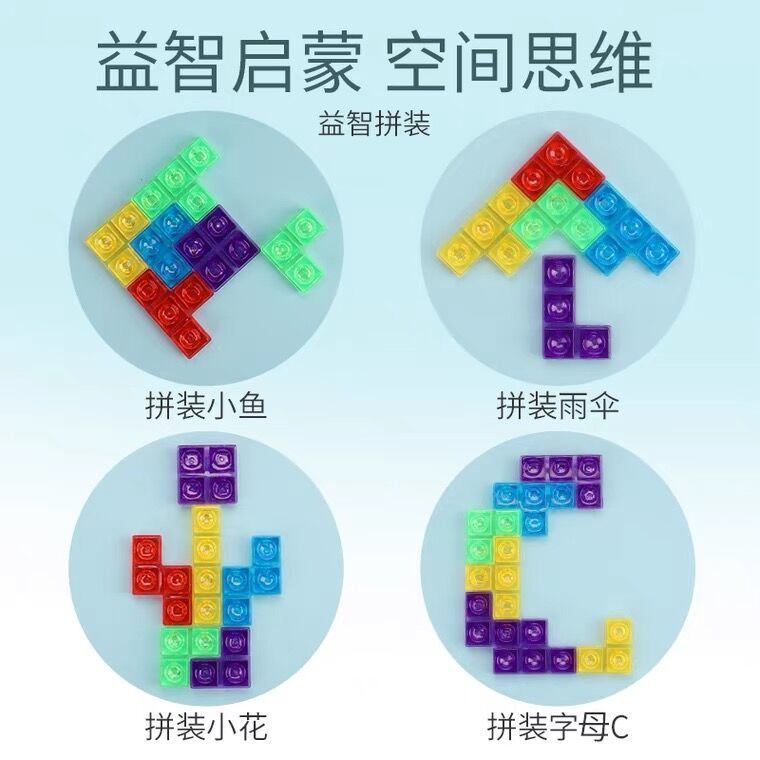 Children's Tetris Building Blocks Three-Dimensional Puzzle Toy Thinking Training Boys and Girls Intellectual Development Brain-Moving Toys