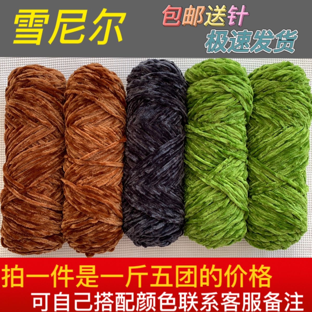 [five groups] chenille gold velvet hand-knitted medium thick wool woven sweater scarf hat hook shoe thread wholesale