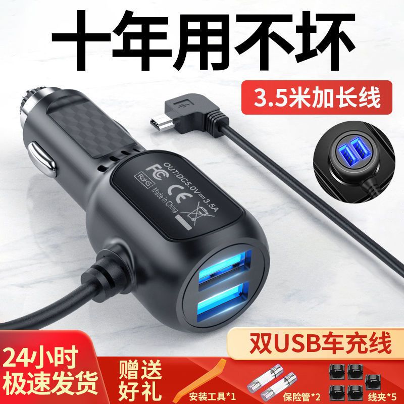 Driving Recorder Power Cord Dual Usb Interface Car Charging Cable Universal Car Accessories Vehicle Navigation Charging Cable