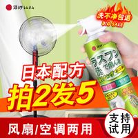电风扇清洗剂家用免拆水洗吊扇风扇空调清洁神器除尘异味杀菌去污