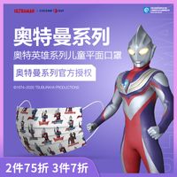 畅丰联名奥特曼儿童口罩透气一次性小孩中小学生薄款三层白色口罩